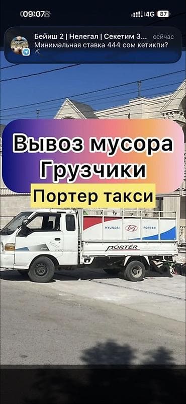 Заказать Хендай портер, Вывоз строй мусора, С прицепом