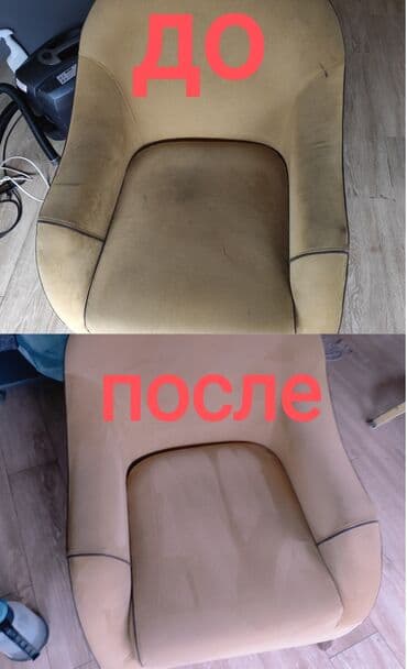 оборудование для ковров: Химчистка мебели, | Кресла, Домашний текстиль, Диваны — 4