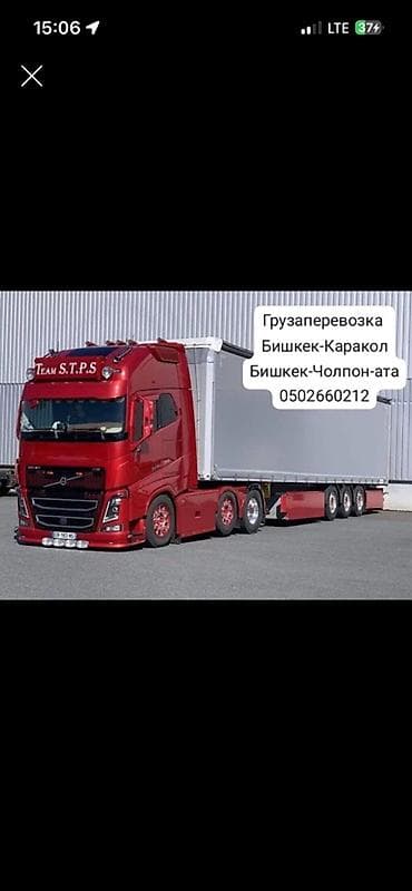 Услуги: Грузоперевозки по направлениям: - Бишкек — Каракол - Бишкек — — 1