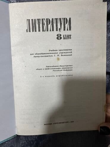 гдз по русскому языку 3 класс справочное пособие узорова нефёдова: Русский язык, 8 класс, Б/у — 3