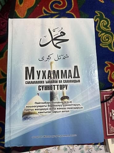 библия: Подборка киргизскоязычной религиозной литературы в твердых переплётах — 6