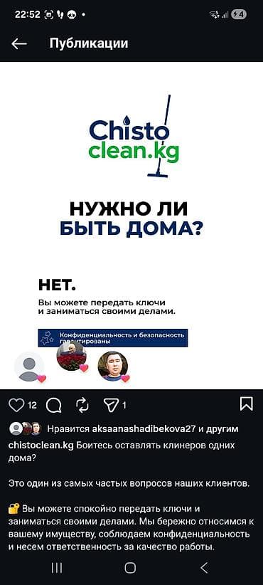 клининн: Бөлмөлөрдү тазалоо, | Жалпы тазалоо, | Офистер — 4
