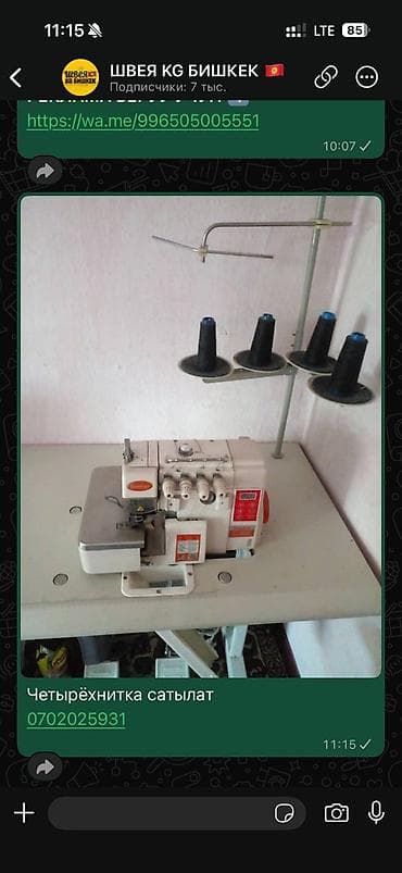 4-нитка, В наличии, Самовывоз