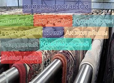 ecco kg: Стирка ковров, | Ковер — 3