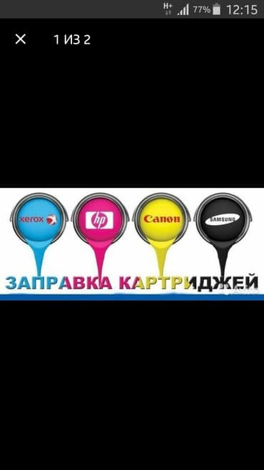 совместимые расходные материалы польша струйные картриджи: Заправка, ремонт картриджей. Ремонт, профилактика принтеров. Продажа — 2