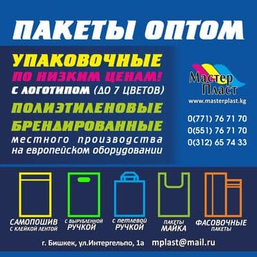 пищевые контейнеры бишкек: Изготовление пакетов из полиэтилена . Оптовые цены. Завод — 10