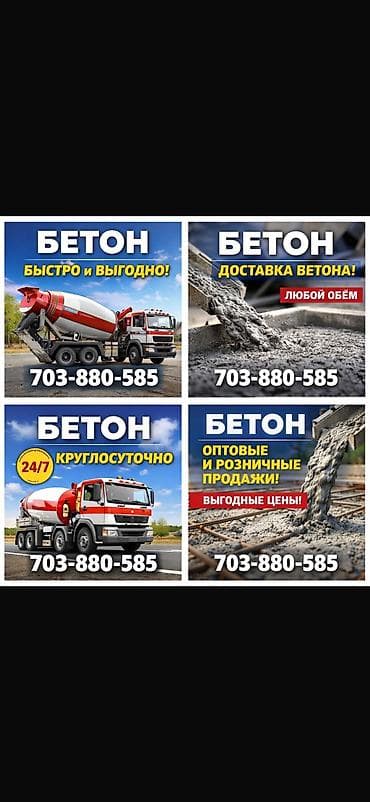 цемент в канте: Строительный бетон, M-350, Для фундамента,класса B30 — 3