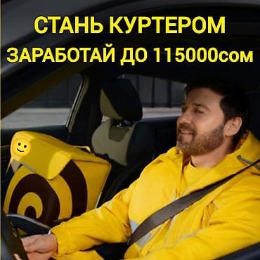 Административный персонал: Требуется Мото курьер, На самокате, Велокурьер Подработка, Гибкий график, Премии, Мужчина — 1