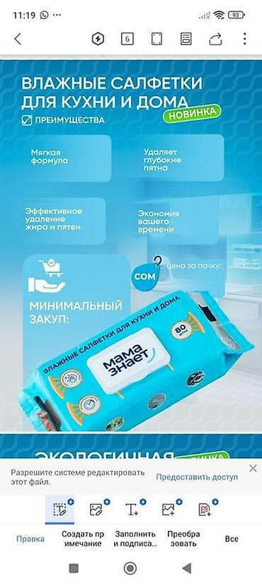 Чарбалык товарлар: Влажные салфетки «Мама знает» для кухни и дома. - Формат: большие — 5