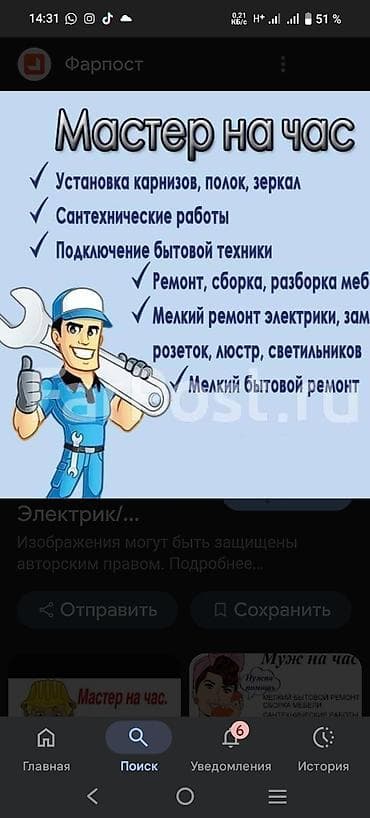 Ремонт под ключ: Мелкосрочные работы, Муж на час — 2