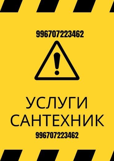 работа в бишкеке охрана 2021: Сантехниканы оңдоо 3-5 жылдык тажрыйба — 1