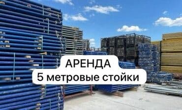 Сдам в аренду Утюги, Строительные леса, Опалубки