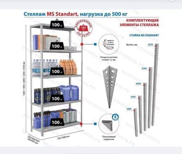 стеллажи для склада: Стеллаж MS STRONG 2550х1500х400 (6 полок) Предназначен для хранения — 3
