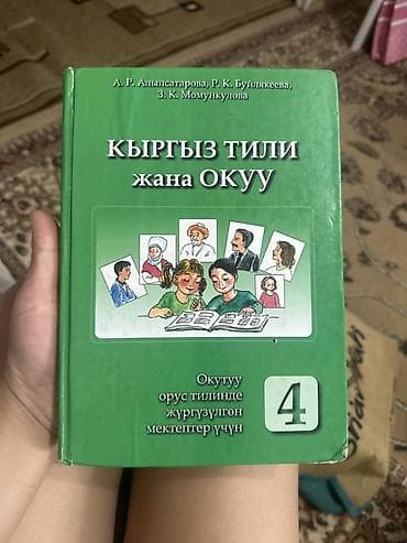пропись корана: Комплект школьных учебников для 4 класса. Состав: - Родная речь — 7