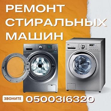 pro 5: Мастера по ремонту стиральных машин

 ремонт стиральных машин — 1