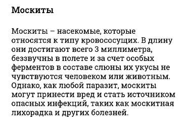мск: Дезинфекция, дезинсекция, | Блохи, Вирусы, микробы, Клопы, | Дома, Дворы, Квартиры — 2