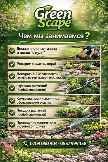 кости траву: GreenScape — ландшафтный дизайн и благоустройство Профессиональное — 2