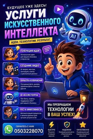 Услуги искусственного интеллекта для бизнеса и креативных проектов