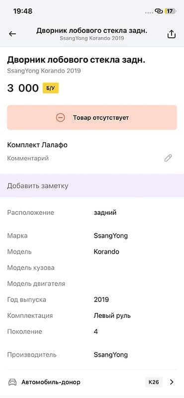 ssang: Дворники лобового стекла задн. — SsangYong Korando, 2019 Комплект — 2