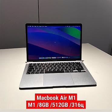 Ультрабук, Колдонулган, Apple M1, ОЗУ, RAM: 8 ГБ, Бөлүп төлөө менен lalafo.kg да Ультрабук, Колдонулган, Apple M1, ОЗУ, RAM: 8 ГБ, Бөлүп төлөө менен