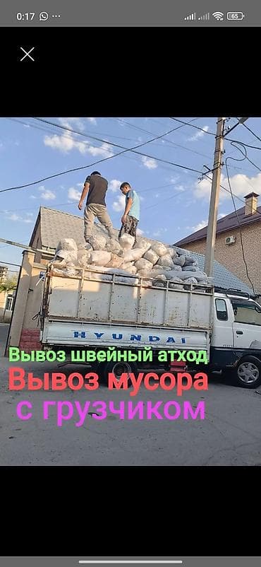 Заказать Хендай портер, Вывоз строй мусора, C грузчиком