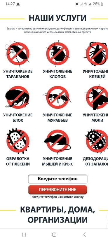 Дезинфекциялоо, дезинсекциялоо, | Канталалар, Бүргөлөр, Таракандар, | Транспорт, Офистер, Батирлер