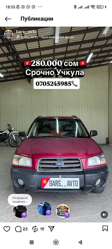 mersedes e: Subaru Forester: 2004 г., Бензин, Кроссовер — 1
