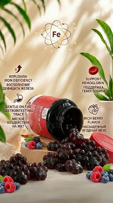сублимированный фрукт: Железо, Для ЖКТ, Универсальный, Для детей, Китай, Жевательные мармеладки, Новый — 2