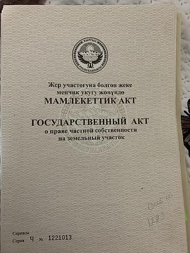 4 соток, Для строительства, Красная книга