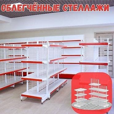 Манекены: Стеллаж металлический, полка металлическая, стеллаж сборный торговый — 1