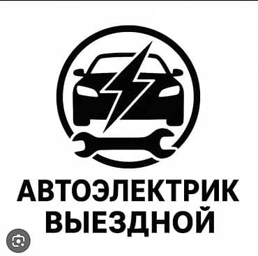 авто эллектрик: Автоэлектрик — 1