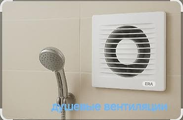 ремонт вытяжки на кухне: Душевая вентиляция для ванных комнат - Установка вытяжных — 8
