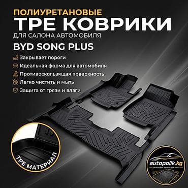 byd e2 2022: 3D Полики Для салона BYD, цвет - Черный, Новый, Бесплатная доставка — 1