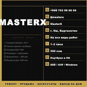 ps5 games: MASTER7.OSH Описание: - 💻 Ремонт ноутбуков и ПК в Оше ⚡ Windows — 1