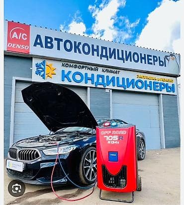 Заправка авто кондиционеров Профессиональное обслуживание