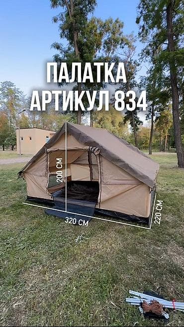 В наличии палатка дом. Размер 320см*220см Каркасный. Качество хорошее