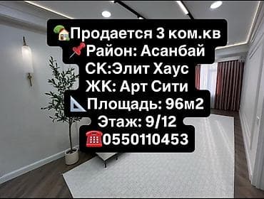 3 бөлмө, 96 м², Элитка, 9 кабат, Дизайнердик ремонт