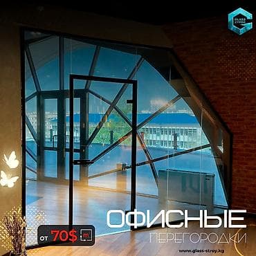 Дизайн, проектирование: На заказ Цельностеклянная перегородка, Для офиса, Бесплатный замер, Бесплатная доставка, Бесплатная установка — 1