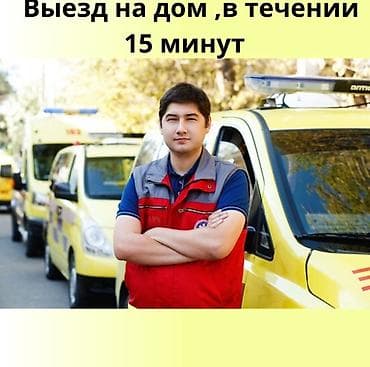 Сулуулук жана ден-соолук: Багуучу киши, Нарколог | Венага капельница коюу, Ички булчуңга ийне саюу, Ичкиликтен чыгаруу — 1