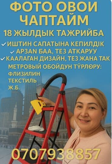 Поклейка обоев, Демонтаж старых обоев | Жидкие обои, Фотообои, Бумажные обои Больше 6 лет опыта