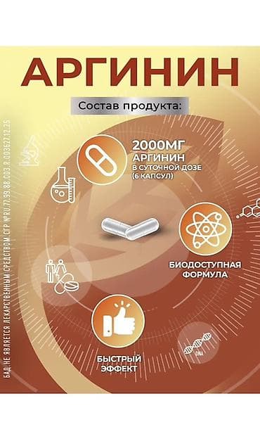magic pack: Аргинин Bio Grace Original Product, 120 капсул Пищевая добавка с — 3