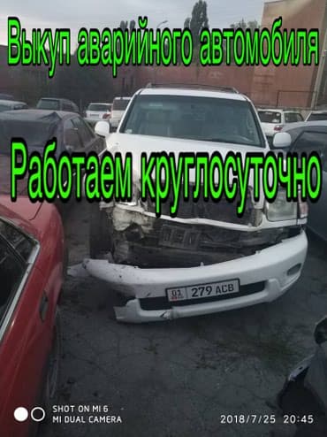 Срочный выкуп битого авто.Максимальная оценка, расчет сразу, работаем
