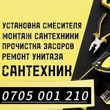 шпаклёвка жумуш: Сантехниканы орнотуу жана алмаштыруу 6 жылдан ашык тажрыйба — 1