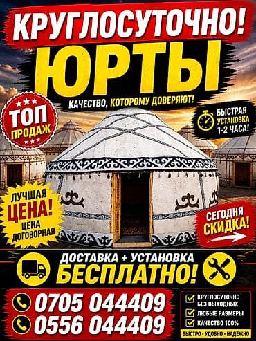 палатки бу бишкек: Боз үйлөрдү ижаралоо, Каркасы Жыгач, 75 баш, Казан, Идиш-аяк, Полу менен — 1