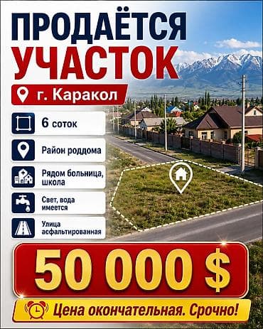 6 соток, Бизнес үчүн, Кызыл китеп — 1