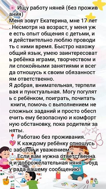 сиделка: Няня С опытом — 1