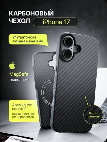 телефоны реплика: Чехол на Айфон 17 карбоновый с magsafe кевларовый — 1
