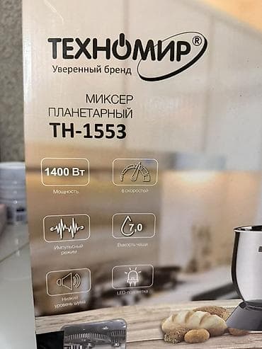 техномир миксер: Блендер, миксер, Б/у, Самовывоз — 4