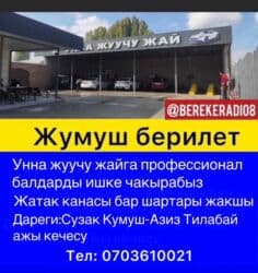 отель бишкеке: Жалал-абад Тез арада Унна жуучу жайга профессионал балдарды ишке — 1
