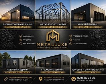 "Metalluxe" — строительство зданий и металлоконструкций Услуги: -